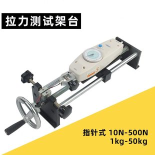 推拉力测试机台卧式 艾固指针式 手摇拉力架螺旋机架端子拉力试验机