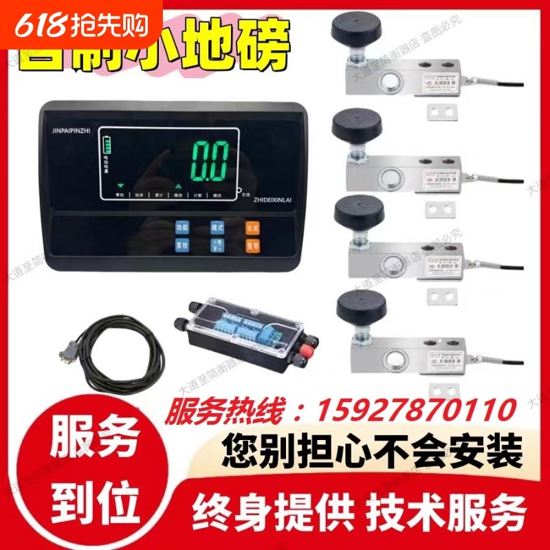 自制小地磅,小地磅p配件全套,小地磅传感器,小地磅接线盒