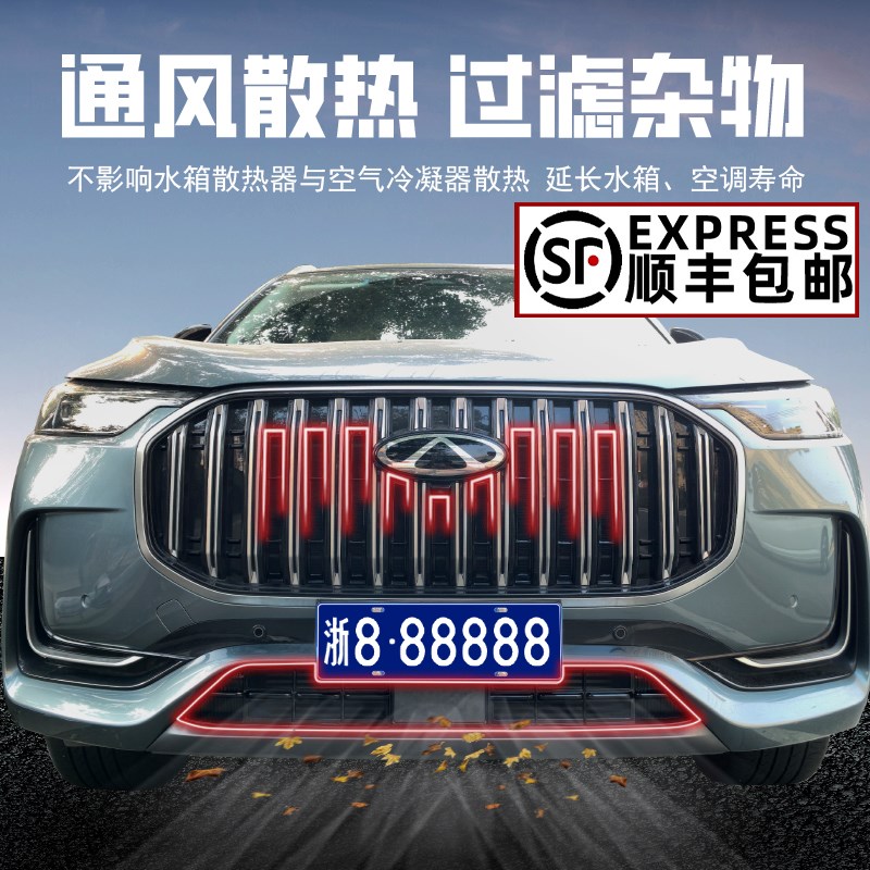 适用于23-24款奇瑞瑞虎9卡扣式防虫网M中网水箱保护罩改装配件