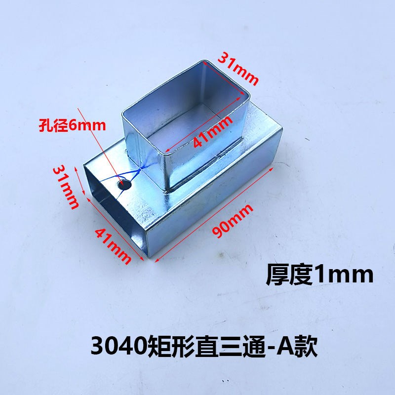 4个装矩形方管连接件免焊接直三通T型2E030405060护栏镀锌钢不锈