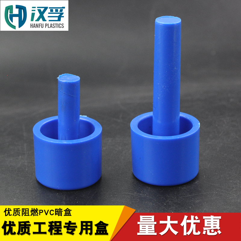 速发PVC塑料管帽电线管堵头蓝色带柄线管G堵头带棒堵帽防尘塞16 2