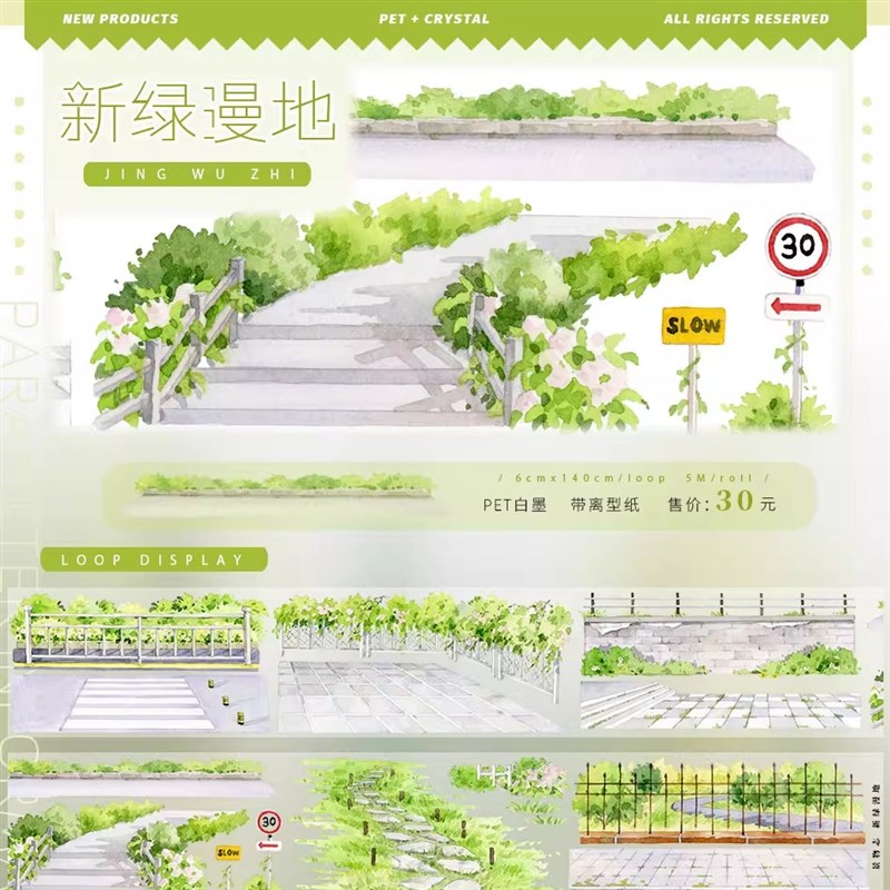 景物志#5月新品晨曦街头城v郊小道拼贴胶带古风现代风造景流麻吧