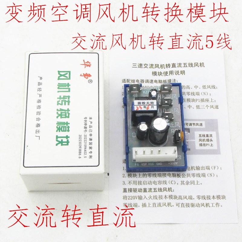 变频空调交流通h风机转换直流5线3线电源模组交流转换直流五线电