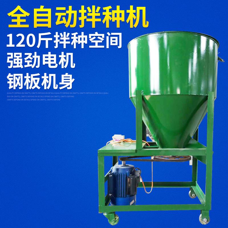 电动种子拌种机直供立式多功能玉米大豆颗粒拌种机饲料搅拌机