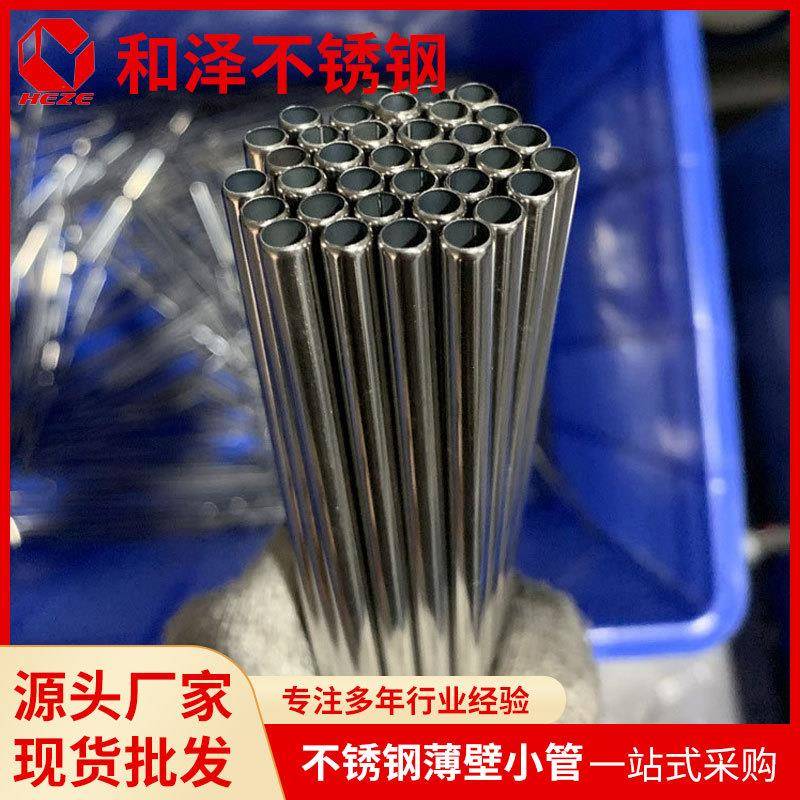 佛山厂家201不锈钢薄壁小管6810mm沥水篮用精密不锈钢细管