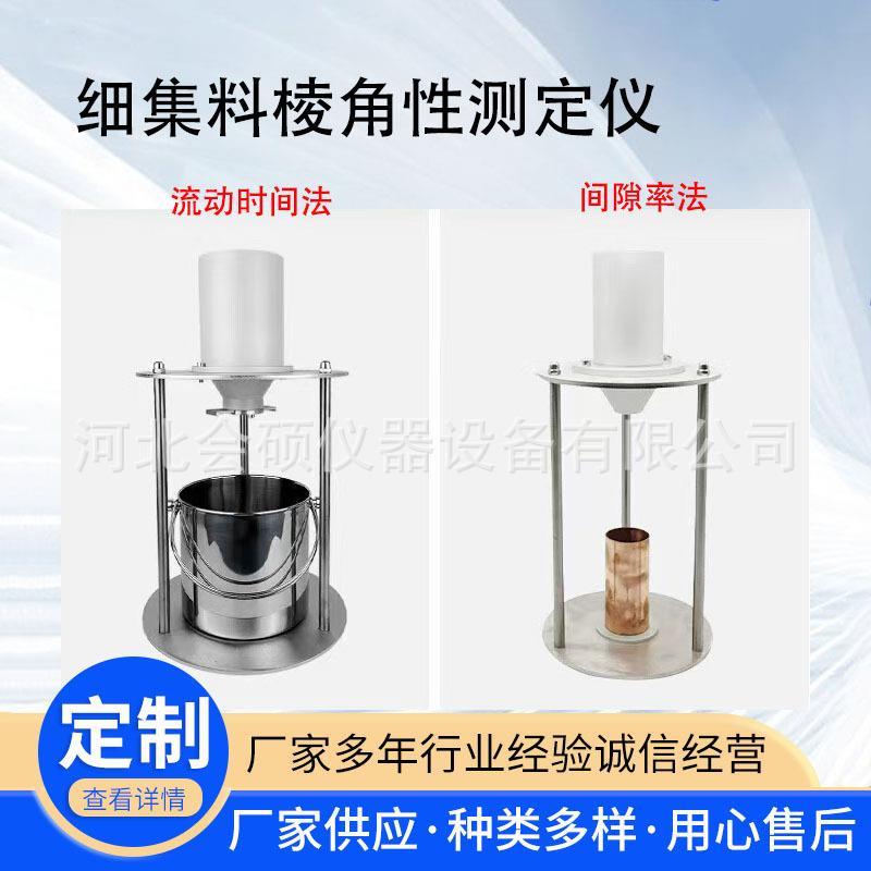 流动时间法WX-2000细集料棱角性粗糙度测定仪细集料棱角测定2024