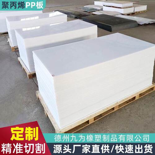 pp板材塑料板冲床垫板防水塑料隔板水箱工程用衬板聚丙烯板厂家