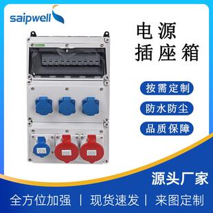 斯普威尔工业工程检修箱阶梯式电源监控箱户外防水移动电源插座箱