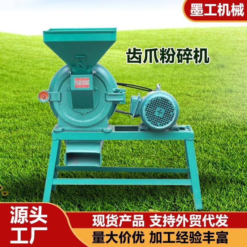 小型玉米齿爪型磨粉机中草药辣椒打粉机五谷杂粮鸡鸭猪饲料粉碎机