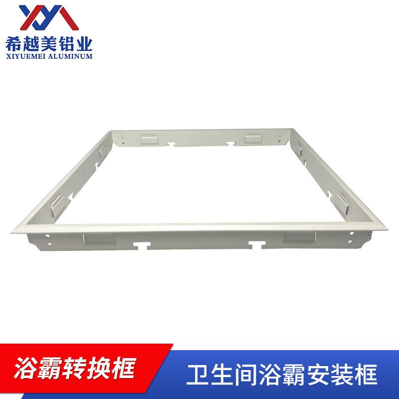 哑白嵌入式转换框300*600卫生间浴霸转换框铝型材集成吊顶转接框