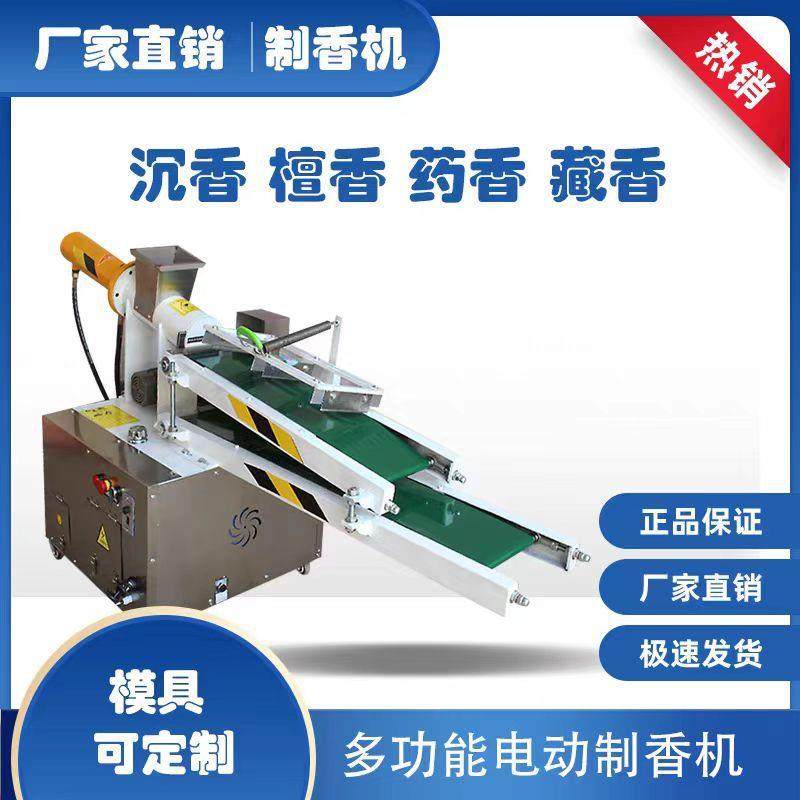 制香机商用小型电动全自动制香机多功能挤香机手工线香制香机机械,清洗/食品/商业设备,其他食品加工设备,淘宝优惠券,粉丝福利购,淘宝优惠卷