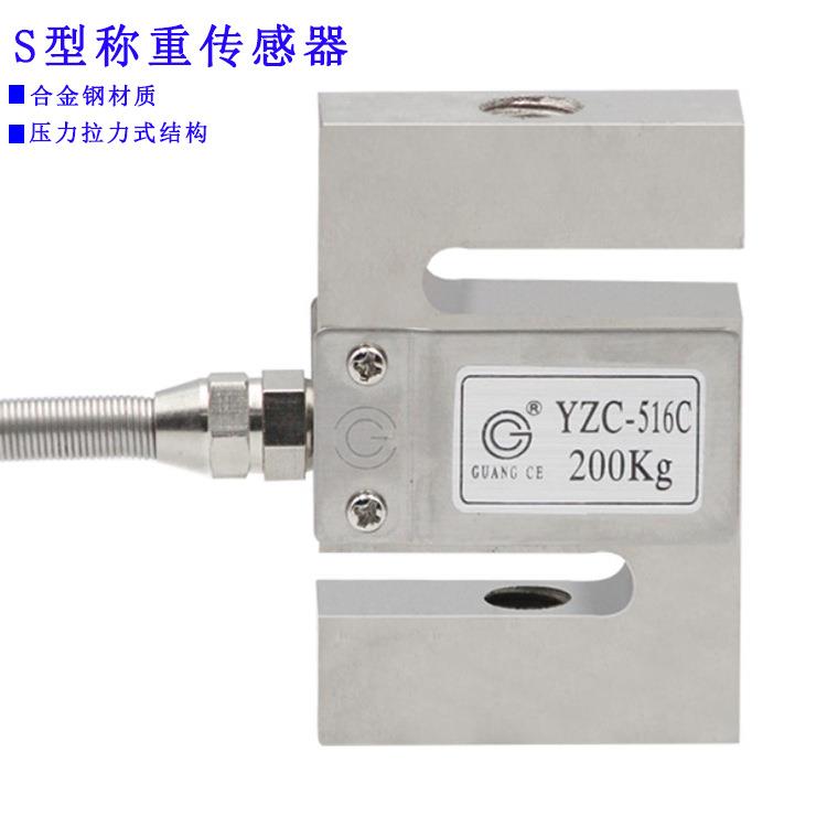 YZC-516C称重传感器S型拉压力传感器搅拌站配料感应器2吨