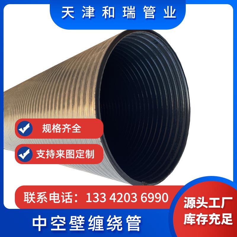 HDPE中空壁塑钢管工程排水排污聚乙烯缠绕內肋塑料增强螺旋管现货