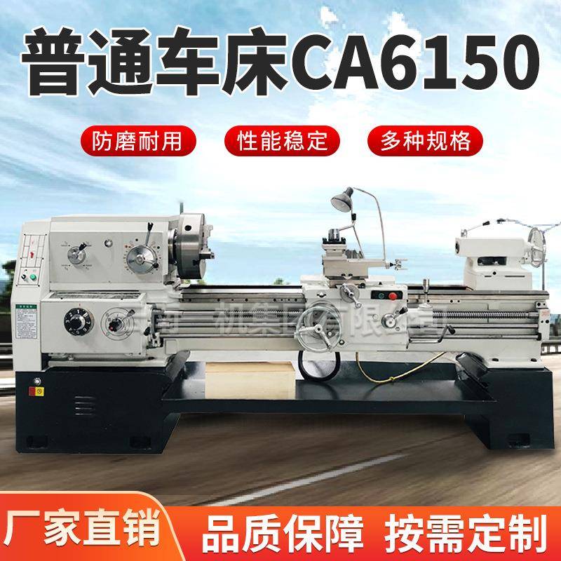 普通车床厂家,供应CA6150普通车床,6140卧式普通车床平床身车床