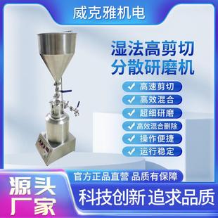 湿法高剪切分散研磨机高速剪切高速混合超细研磨