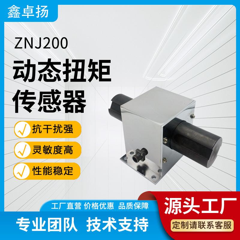 厂家扭矩传感器荷重载重载荷插拔力测试仪扭矩信号传感器