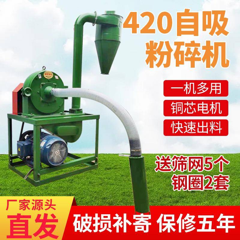 420多功能全自动自吸粉碎机加厚加宽自吸式玉米饲料粉碎五谷杂粮