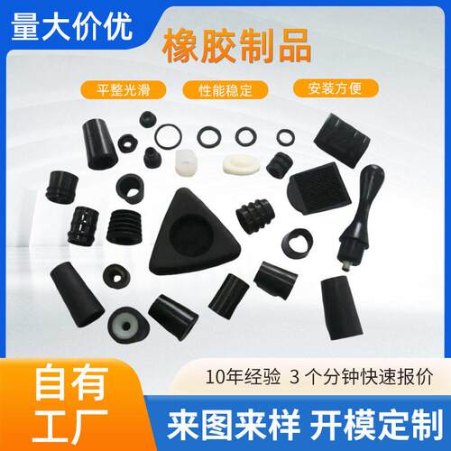 橡胶震垫密封圈橡胶堵头工程机械橡胶零部件三元乙丙橡胶异形件