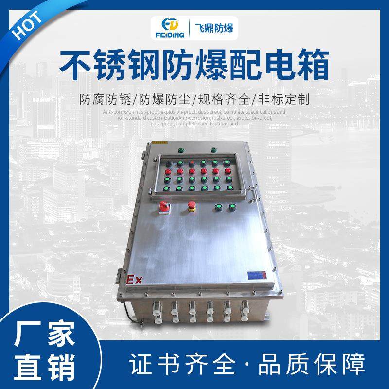 防爆照明动力配电箱非标不锈钢防爆配电箱带小门,电子/电工,配电控制柜/控制箱,淘宝优惠券,粉丝福利购,淘宝优惠卷