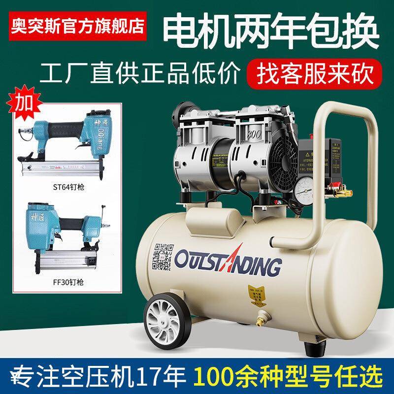 奥突斯气空无压机小型空气压缩充AIO机气油静音泵220V木工喷漆冲