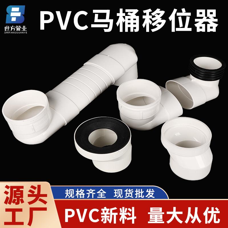 PVC马桶移位器5075110可调节不挖地平移坐便器下水加大防堵配件