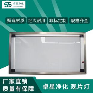 观片灯厂家供应医院手术室观片灯不锈钢导光板灯led阅片灯定制
