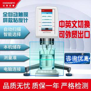 9AT油牛奶洗洁精等粘度测试仪器 数显旋转粘度计全自动扫描NDJ