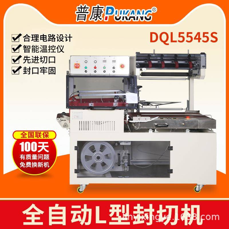 DQL5545S全自动L型封切机商用彩纸盒磨砂片刹车片鞋盒礼盒茶叶盒