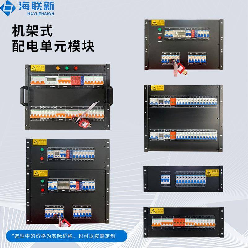 海联新深圳工厂机架式配电单元精密列头柜标准机房机柜模块化组装