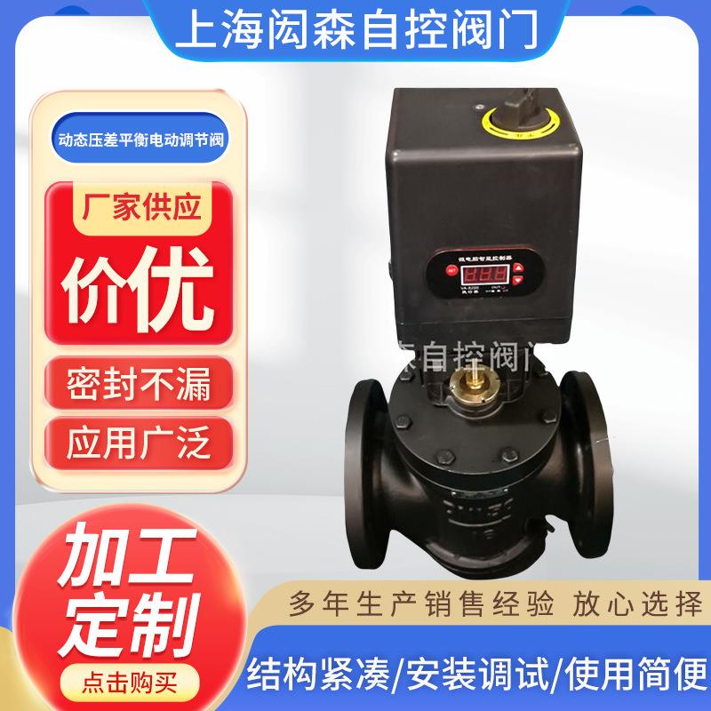 动态压差平衡电动调节阀动态平衡电动调节阀电动二通调节阀门