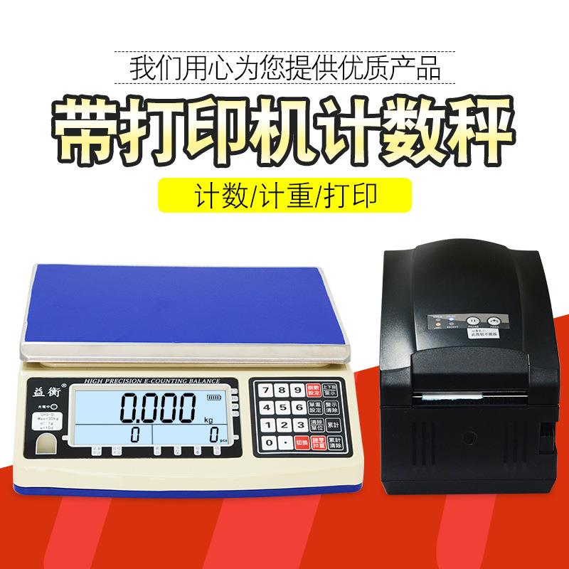 打印秤带打印不干胶热敏纸标签打印电子秤重量单重数量打印