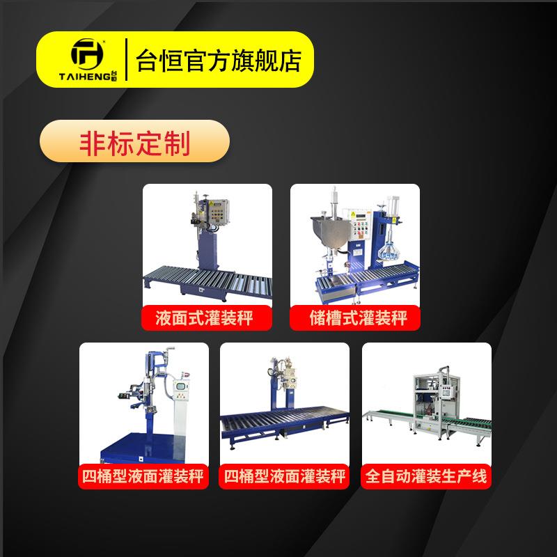 型全定自动防爆液体量灌装机四桶液面式灌秤半自动定TH-1200L量灌