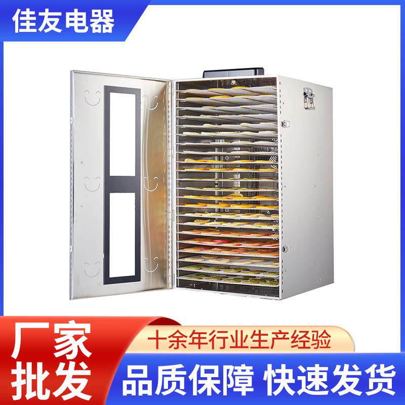 厂家烘干机食品商用大型宠物零食腊肉水果蔬风干机家用食物干果机