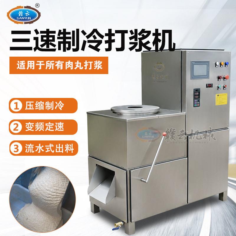 牌三速制冷打浆机搅拌打浆各种肉制品鱼制品之用鱼圆肉圆机