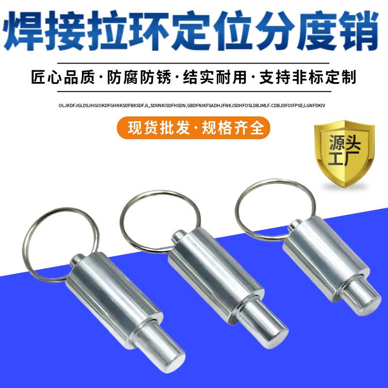 厂家直销拉环分度销碳钢焊接拉销弹簧柱塞定位销光身设计定位锁扣