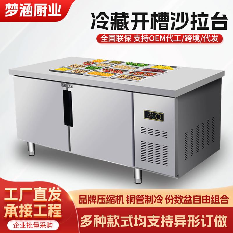 不锈钢开槽沙拉台冷藏披萨工作台商用凉菜展示柜水果捞小菜柜冰箱