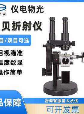 阿贝折射仪WYA-2WAJ单目2W双目糖度计实验室数显折光仪