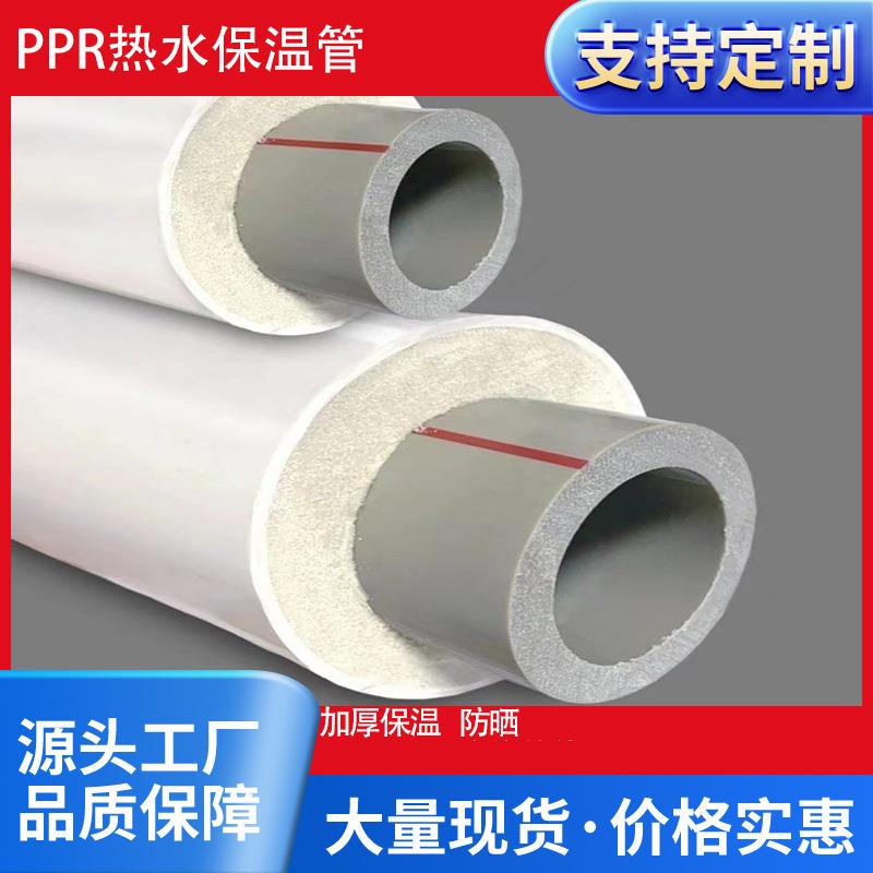 PPR保温管防冻防晒外管PVC发泡复合管户外给水管子塑料热水管