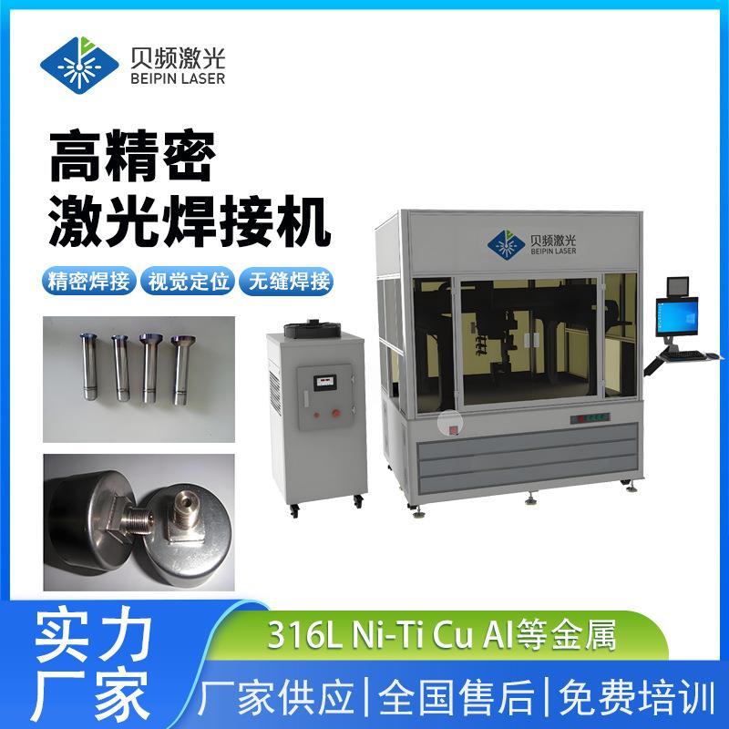 激光焊接机平台机柜全自动光纤焊机生产电焊机自动化智能自动化