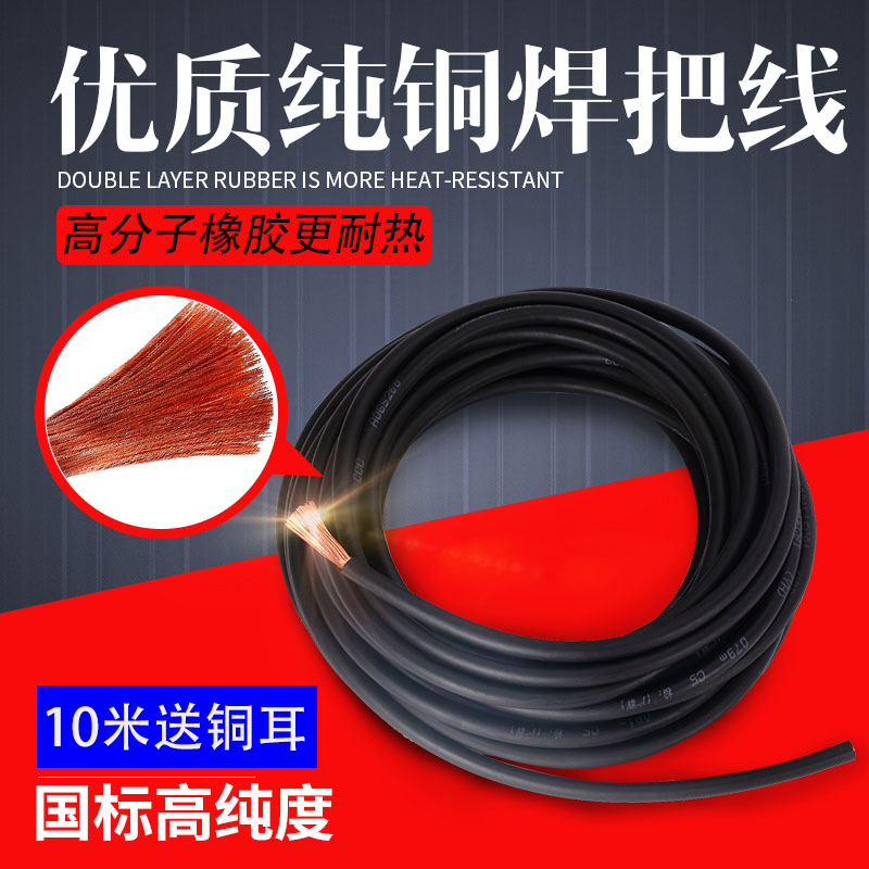 国标纯铜焊把线电h焊机电缆YH16 25 35 50 70 95平方接接地线焊机