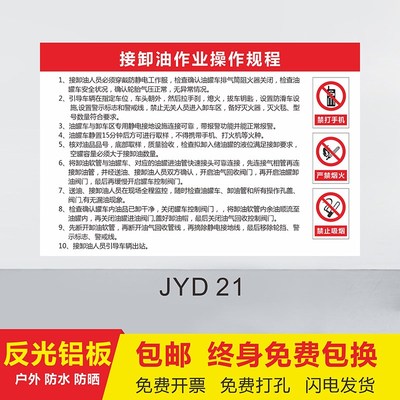 加油站标识牌油库重地严禁烟火进站须知罐区卸油安全操作规程摩托