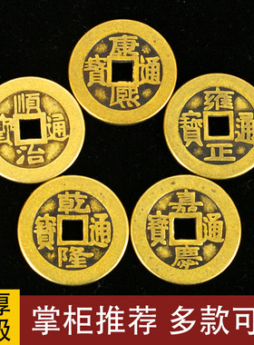 黄铜五帝钱 压门槛门对门过门石装修压的 大小号仿真古币加厚铜钱