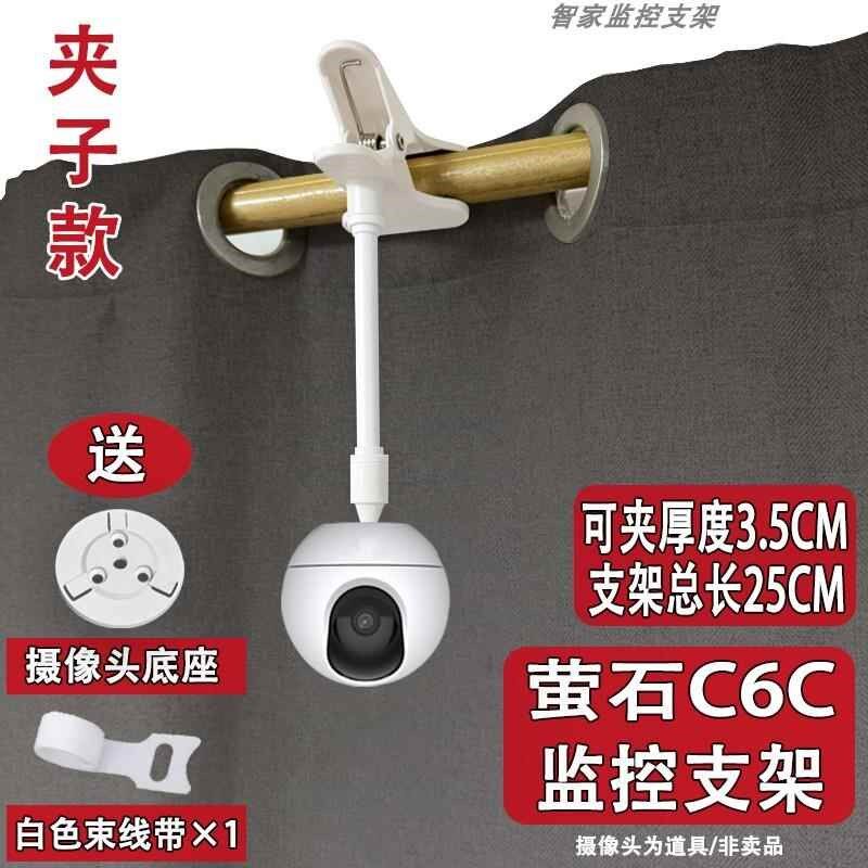 适配萤石C6C监控摄像头C7底座盘卡扣夹子支架C60P/CP1/C6TC/HN