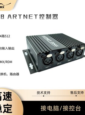ARTNET 2048控制器/灯光y网路扩充器/RDM写码器支持模拟/实体控台