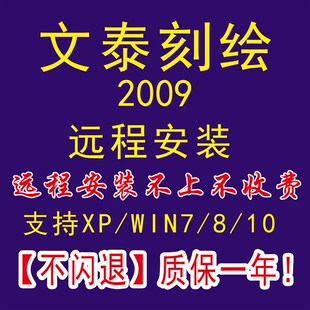 文泰刻绘2009文泰软件2010文泰刻字机软件千年图库【不闪退】