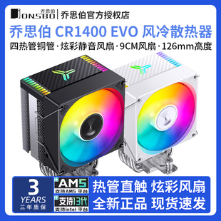 乔思伯CR14f00 EVO电脑CPU散热器ARGB风扇白色台式CR1000塔式风冷