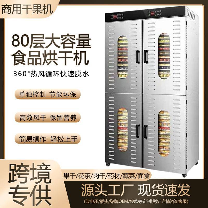 商用芒果食品烘干机不锈钢干果机人参海鲜肉干药材食物脱水风干机