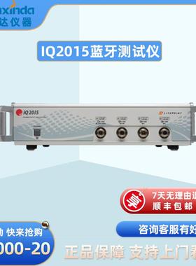 IQ2015蓝牙测试仪无线测试仪WiFi/GPS/NFC