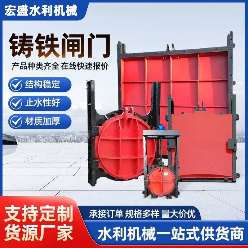 铸铁闸门河道钢制闸门一体式手动电动启闭机河渠道分体水泵站闸门
