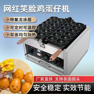 笑脸鸡蛋仔机器摆摊不粘锅微笑鸡蛋烧电热小吃厂糕点烘培电加热